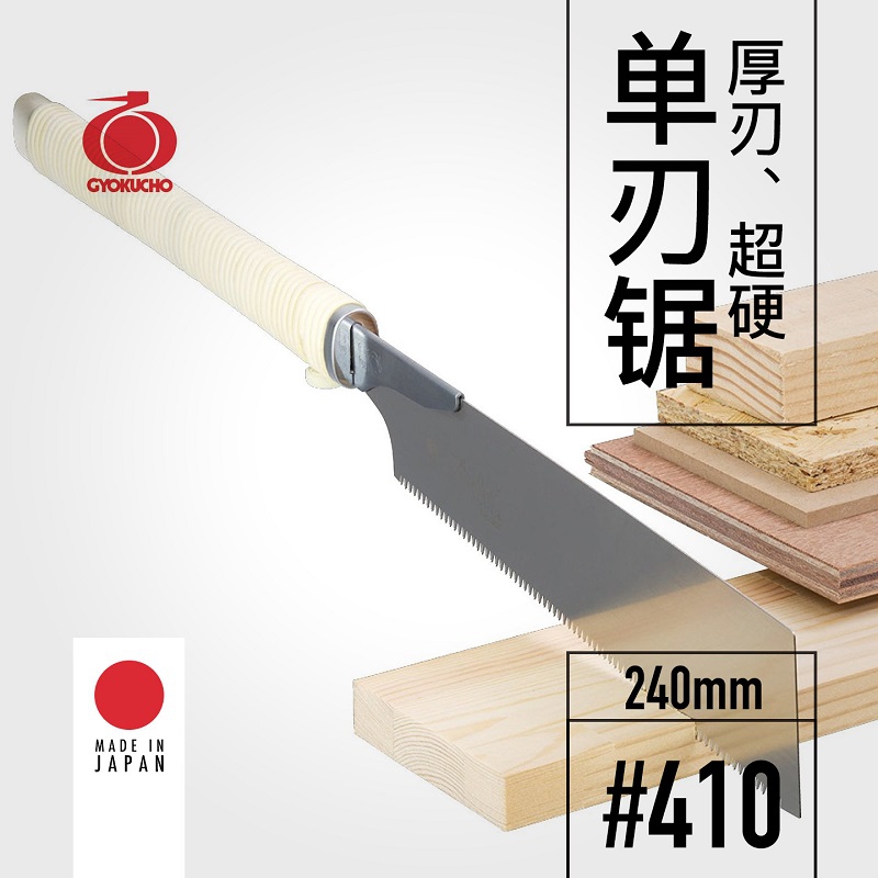 Woodworking In Japanese - Scie à lame simple GYOKUCHO 410,